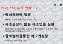 ERP 사례분석 - 수직적통합의 단점을 극복한 가상기업의 사례 통한 성공요인.pptx 8페이지