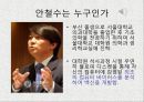 [변화 관리와 리더십] 안철수 리더십.pptx 4페이지
