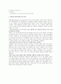 [경영정보시스템] 기업 경영혁신에 관해서 4페이지