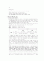 경제원론 - 게임의 전략에 관해서 3페이지