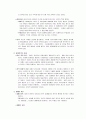 경제원론 - 게임의 전략에 관해서 5페이지