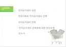 [경영학] 전자상거래의 한계점 방안모색.pptx 2페이지