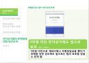 [경영학] 전자상거래의 한계점 방안모색.pptx 16페이지