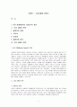 [경제학] 시장실패(Market Failure)에 관해서 1페이지