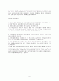 [경제학] 시장실패(Market Failure)에 관해서 3페이지