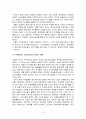 [국제무역사] 17세기 네덜란드의 무역활동 (네덜란드인들의 경제관념, 네덜란드 동인도회사의 설립, 네덜란드 동인도회사의 일본진출과 조선진출) 5페이지
