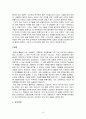 [국제무역사] 17세기 네덜란드의 무역활동 (네덜란드인들의 경제관념, 네덜란드 동인도회사의 설립, 네덜란드 동인도회사의 일본진출과 조선진출) 8페이지