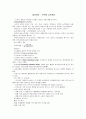 생산관리 - 전략적 능력관리 1페이지