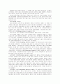 생산관리 - 전략적 능력관리 3페이지