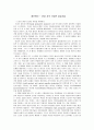 생산관리 - 린과 지속 가능한 공급사슬 1페이지