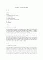 [재무행정] 국가채무에 관해서 (국가채무의 정의 및 중요성, 국가채무 현황, 국가채무의 문제점) 1페이지