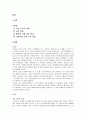 [사회학] 사회 구조 - 실재론적 관점에서 나의 삶을 반추해 볼 것 1페이지