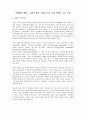 [미생물과 생활] 김치 (김치의 정의, 김치의 역사, 김치 만들기, 시식 소감) 1페이지