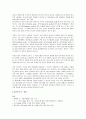[미생물과 생활] 김치 (김치의 정의, 김치의 역사, 김치 만들기, 시식 소감) 5페이지