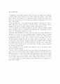 [역사학] 라틴아메리카(Latin America)의 역사와 그에 대한 내 생각 4페이지