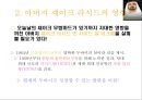 두바이(셰이크 무함마드 쉐이크 무함마드 Sheikh Mohammed) 비전과 리더십.ppt 4페이지