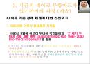두바이(셰이크 무함마드 쉐이크 무함마드 Sheikh Mohammed) 비전과 리더십.ppt 8페이지