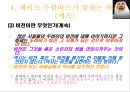 두바이(셰이크 무함마드 쉐이크 무함마드 Sheikh Mohammed) 비전과 리더십.ppt 15페이지