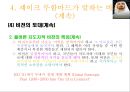 두바이(셰이크 무함마드 쉐이크 무함마드 Sheikh Mohammed) 비전과 리더십.ppt 20페이지