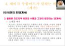 두바이(셰이크 무함마드 쉐이크 무함마드 Sheikh Mohammed) 비전과 리더십.ppt 24페이지