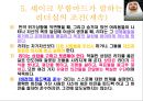 두바이(셰이크 무함마드 쉐이크 무함마드 Sheikh Mohammed) 비전과 리더십.ppt 26페이지