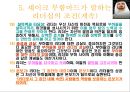 두바이(셰이크 무함마드 쉐이크 무함마드 Sheikh Mohammed) 비전과 리더십.ppt 28페이지