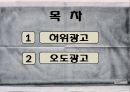 현대사회와 광고 - 허위광고와 오도광고에 관해.pptx 2페이지