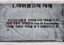 현대사회와 광고 - 허위광고와 오도광고에 관해.pptx 4페이지