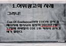 현대사회와 광고 - 허위광고와 오도광고에 관해.pptx 6페이지