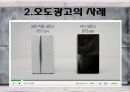 현대사회와 광고 - 허위광고와 오도광고에 관해.pptx 12페이지
