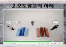 현대사회와 광고 - 허위광고와 오도광고에 관해.pptx 14페이지