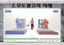 현대사회와 광고 - 허위광고와 오도광고에 관해.pptx 17페이지