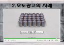 현대사회와 광고 - 허위광고와 오도광고에 관해.pptx 20페이지