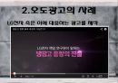 현대사회와 광고 - 허위광고와 오도광고에 관해.pptx 24페이지