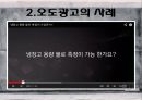 현대사회와 광고 - 허위광고와 오도광고에 관해.pptx 25페이지