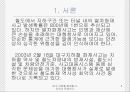 [안전관리] 대구 지하철 화재참사, 무엇이 문제인가 (사건 개요, 원인 분석, 화재참사 대책방안, 복구현황, 보완 사항).ppt 3페이지
