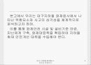 [안전관리] 대구 지하철 화재참사, 무엇이 문제인가 (사건 개요, 원인 분석, 화재참사 대책방안, 복구현황, 보완 사항).ppt 4페이지