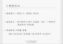 [안전관리] 대구 지하철 화재참사, 무엇이 문제인가 (사건 개요, 원인 분석, 화재참사 대책방안, 복구현황, 보완 사항).ppt 7페이지