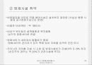 [안전관리] 대구 지하철 화재참사, 무엇이 문제인가 (사건 개요, 원인 분석, 화재참사 대책방안, 복구현황, 보완 사항).ppt 22페이지