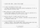 [안전관리] 대구 지하철 화재참사, 무엇이 문제인가 (사건 개요, 원인 분석, 화재참사 대책방안, 복구현황, 보완 사항).ppt 32페이지