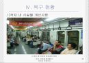 [안전관리] 대구 지하철 화재참사, 무엇이 문제인가 (사건 개요, 원인 분석, 화재참사 대책방안, 복구현황, 보완 사항).ppt 45페이지