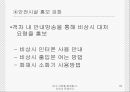 [안전관리] 대구 지하철 화재참사, 무엇이 문제인가 (사건 개요, 원인 분석, 화재참사 대책방안, 복구현황, 보완 사항).ppt 60페이지