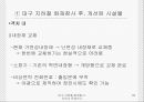 [안전관리] 대구 지하철 화재참사, 무엇이 문제인가 (사건 개요, 원인 분석, 화재참사 대책방안, 복구현황, 보완 사항).ppt 82페이지