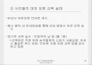 [안전관리] 대구 지하철 화재참사, 무엇이 문제인가 (사건 개요, 원인 분석, 화재참사 대책방안, 복구현황, 보완 사항).ppt 84페이지