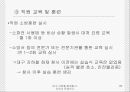 [안전관리] 대구 지하철 화재참사, 무엇이 문제인가 (사건 개요, 원인 분석, 화재참사 대책방안, 복구현황, 보완 사항).ppt 85페이지