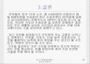 [안전관리] 대구 지하철 화재참사, 무엇이 문제인가 (사건 개요, 원인 분석, 화재참사 대책방안, 복구현황, 보완 사항).ppt 88페이지