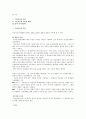 미술과 테라피 - 미술치료의 역사와 이론적 배경, 융의 분석심리학 1페이지