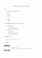 사회이슈를 다루는 언론사간 성향차이 - 조중동 vs 한경오 (제주해군기지 건설, 한미 FTA 협정) 1페이지