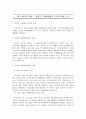 법과 제도의 이해 - 징벌적 손해배상제도 도입에 대한 논의 1페이지