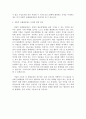 법과 제도의 이해 - 징벌적 손해배상제도 도입에 대한 논의 2페이지